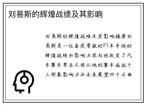 刘易斯的辉煌战绩及其影响