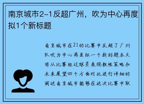 南京城市2-1反超广州，吹为中心再度拟1个新标题