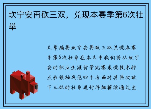 坎宁安再砍三双，兑现本赛季第6次壮举